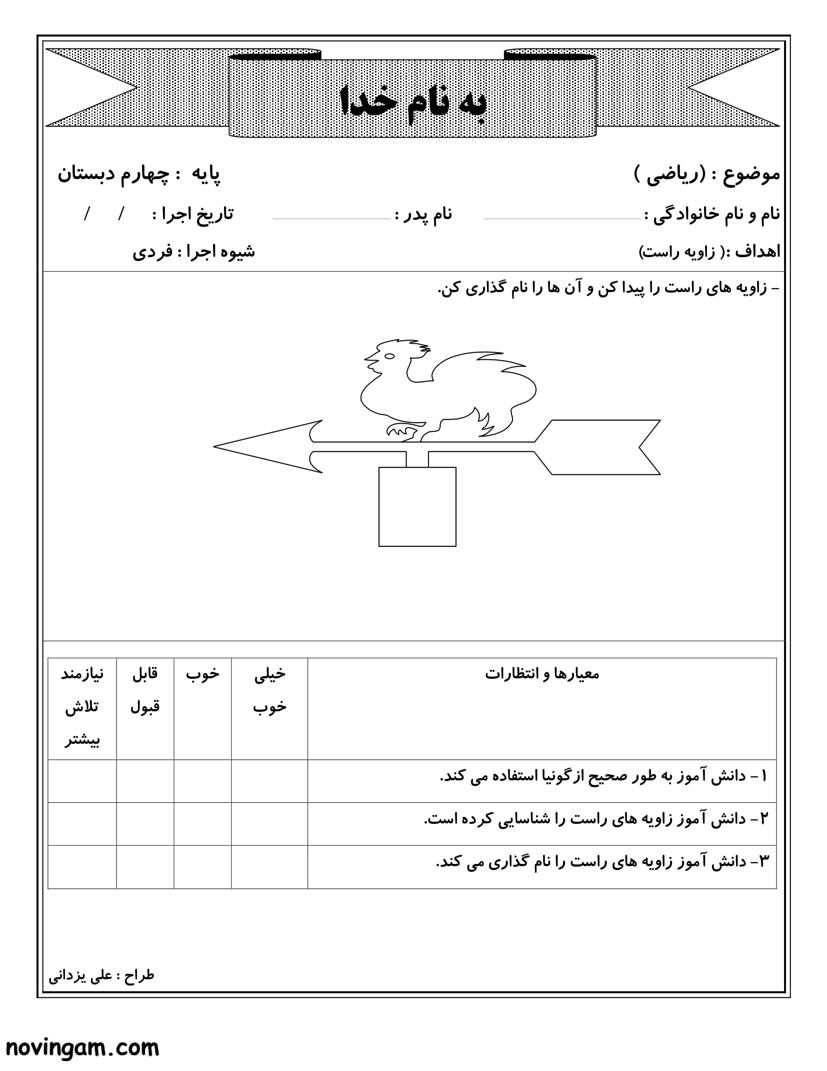 نمونه سوال زاویه ریاضی پایه چهارم ابتدایی