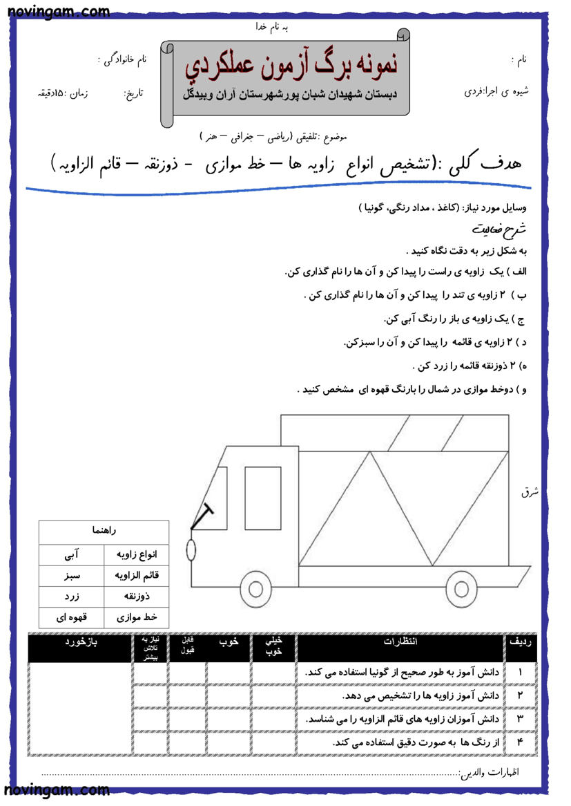 نمونه سوال زاویه ریاضی چهارم