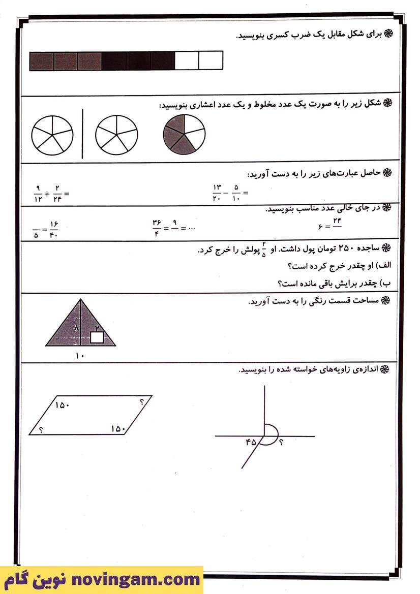 نمونه سوال نوبت دوم ریاضی پایه چهارم