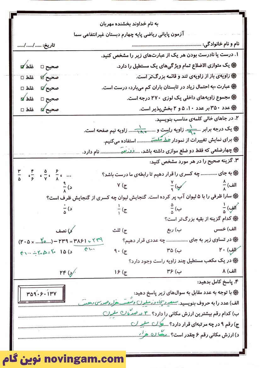 نمونه سوال نوبت دوم ریاضی چهارم دبستان