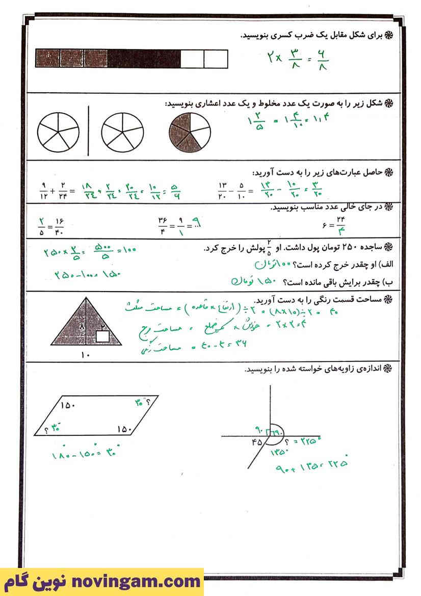 نمونه سوال نوبت دوم ریاضی چهارم ابتدایی