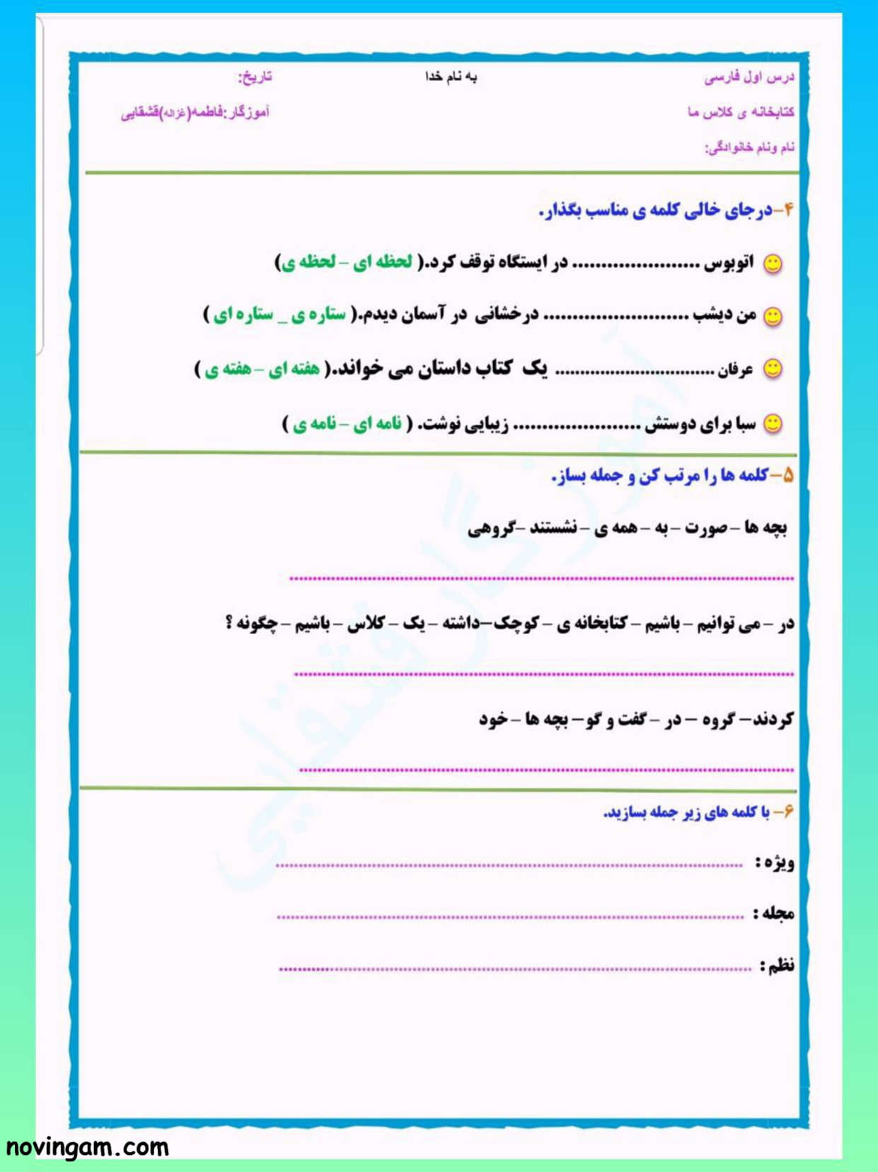 نمونه سوال درس اول فارسی دوم دبستان