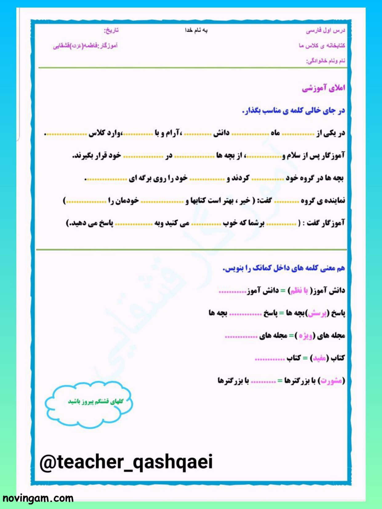 نمونه سوال درس اول فارسی دوم مقطع دبستان