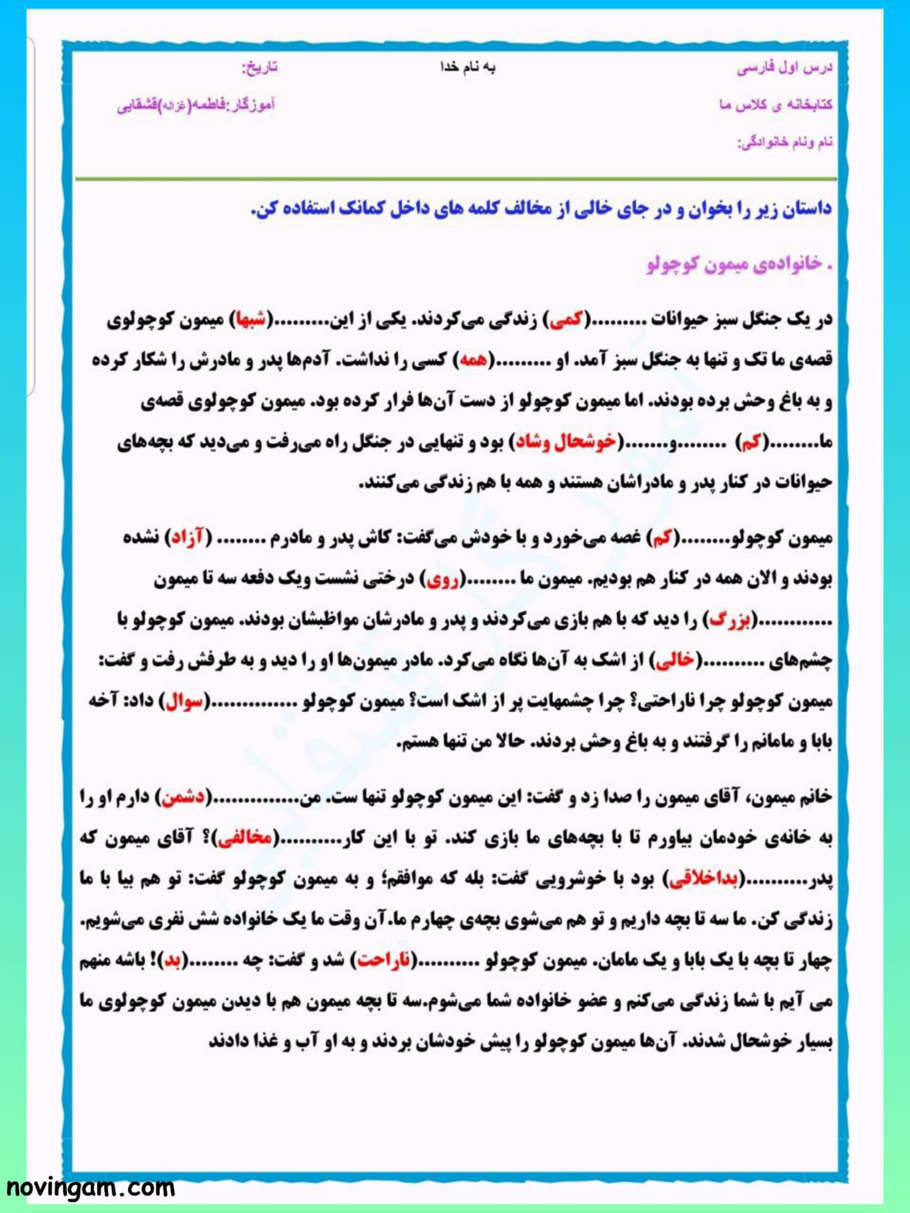 نمونه سوال درس اول فارسی دوم ابتدایی