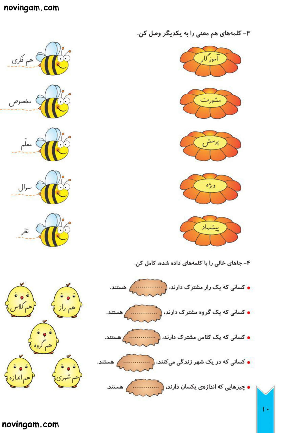 نمونه سوال درس اول فارسی دوم ابتدایی