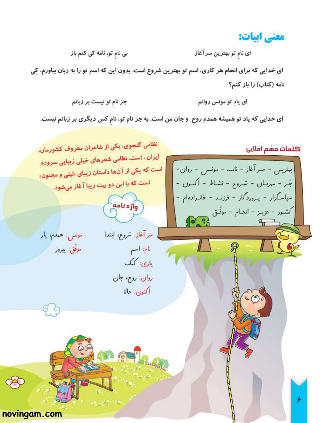 نمونه سوال درس اول فارسی پایه دوم دبستان