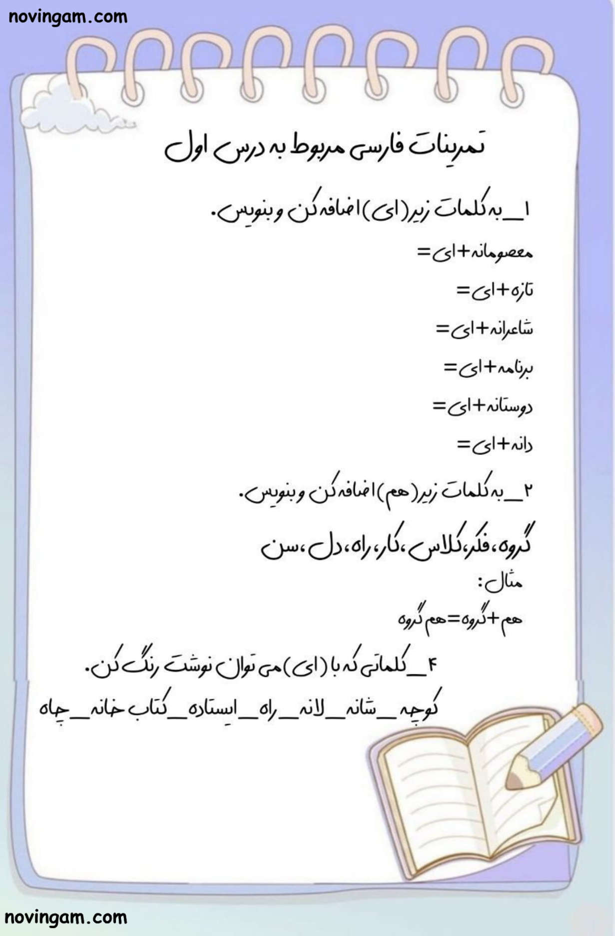 نمونه سوال درس اول فارسی دوم