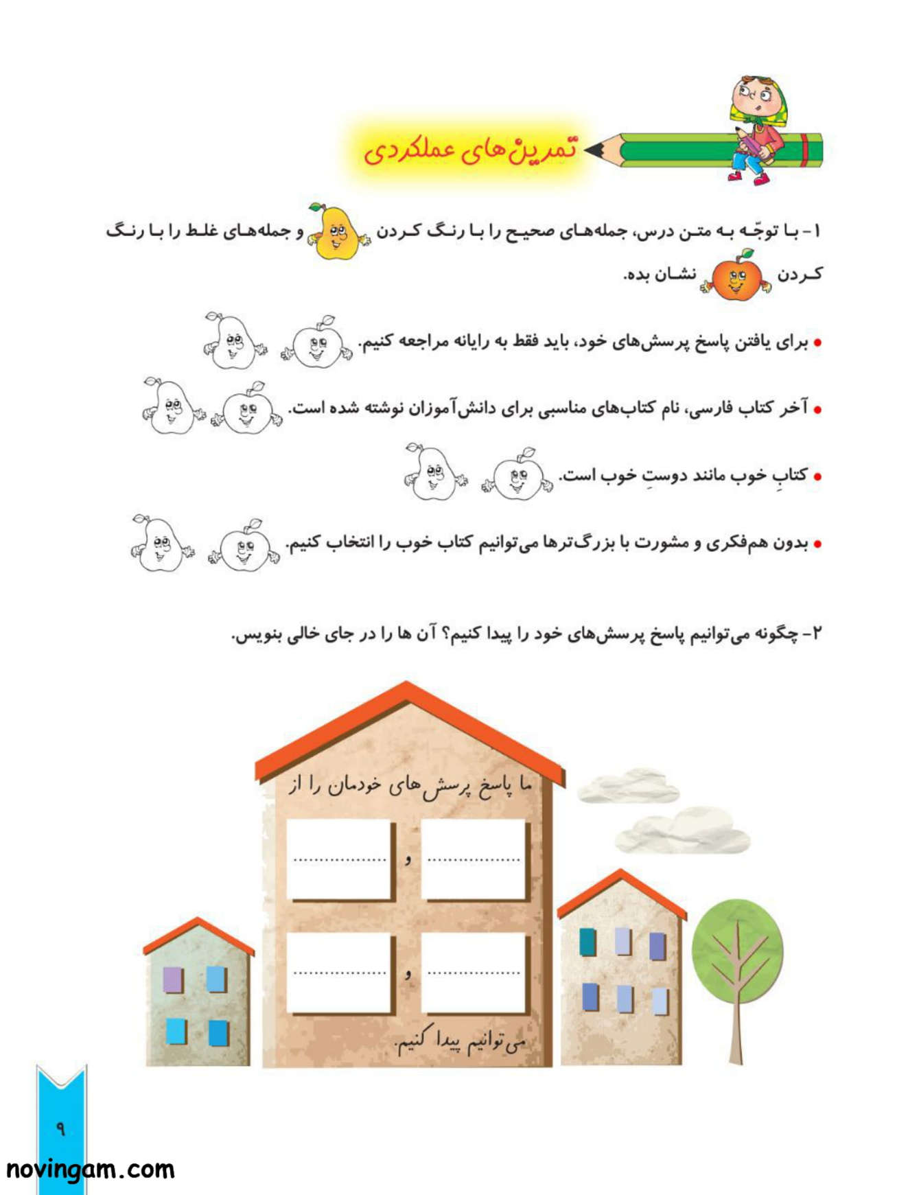 نمونه سوال درس اول فارسی دوم دبستان