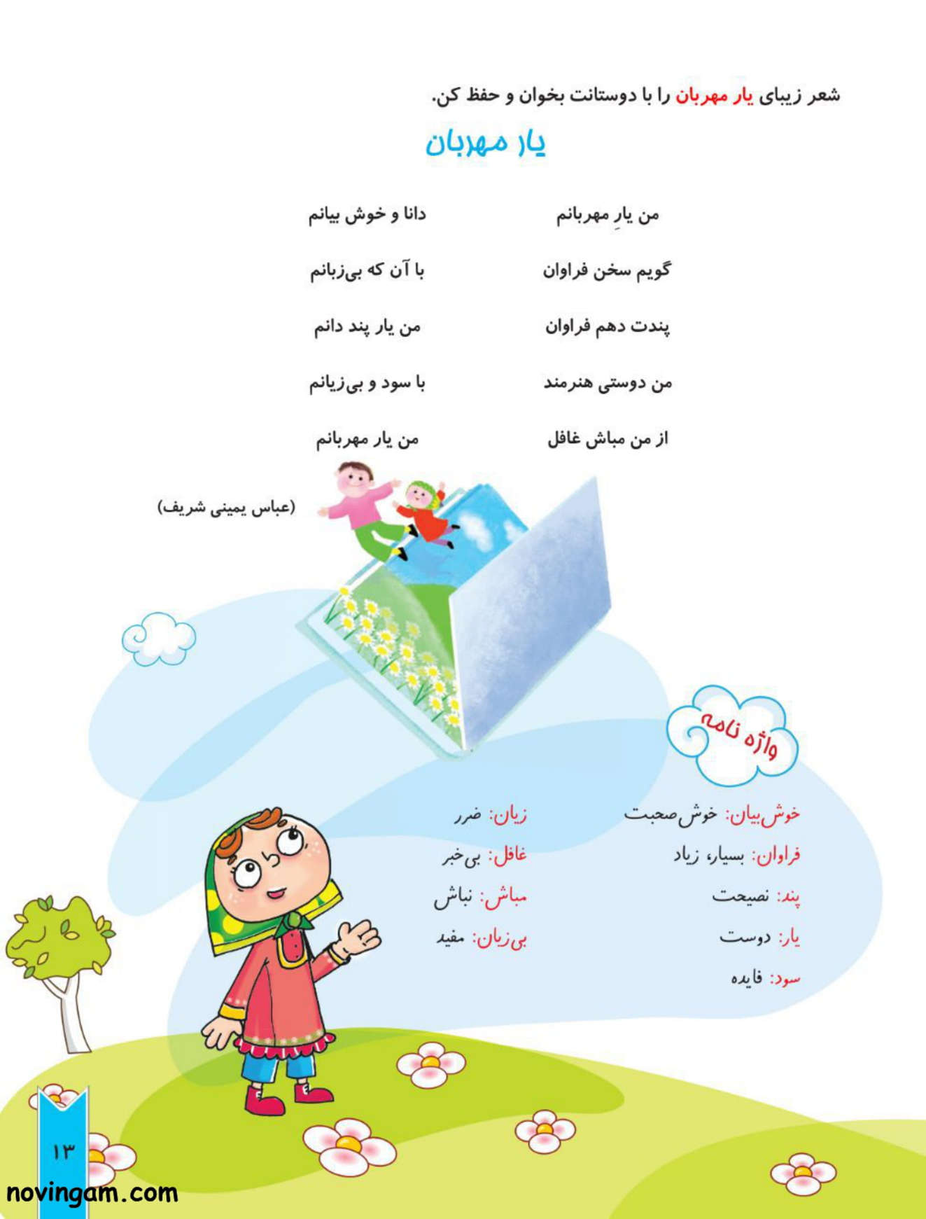 نمونه سوال درس اول فارسی کلاس دوم مقطع دبستان