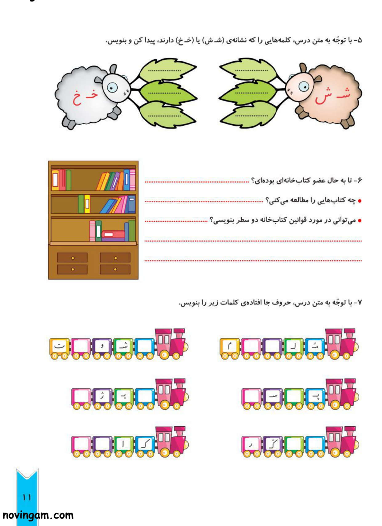 نمونه سوال درس اول فارسی کلاس دوم