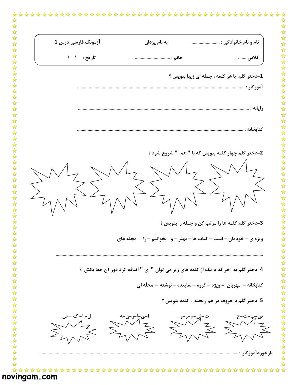 نمونه سوال درس اول فارسی پایه دوم