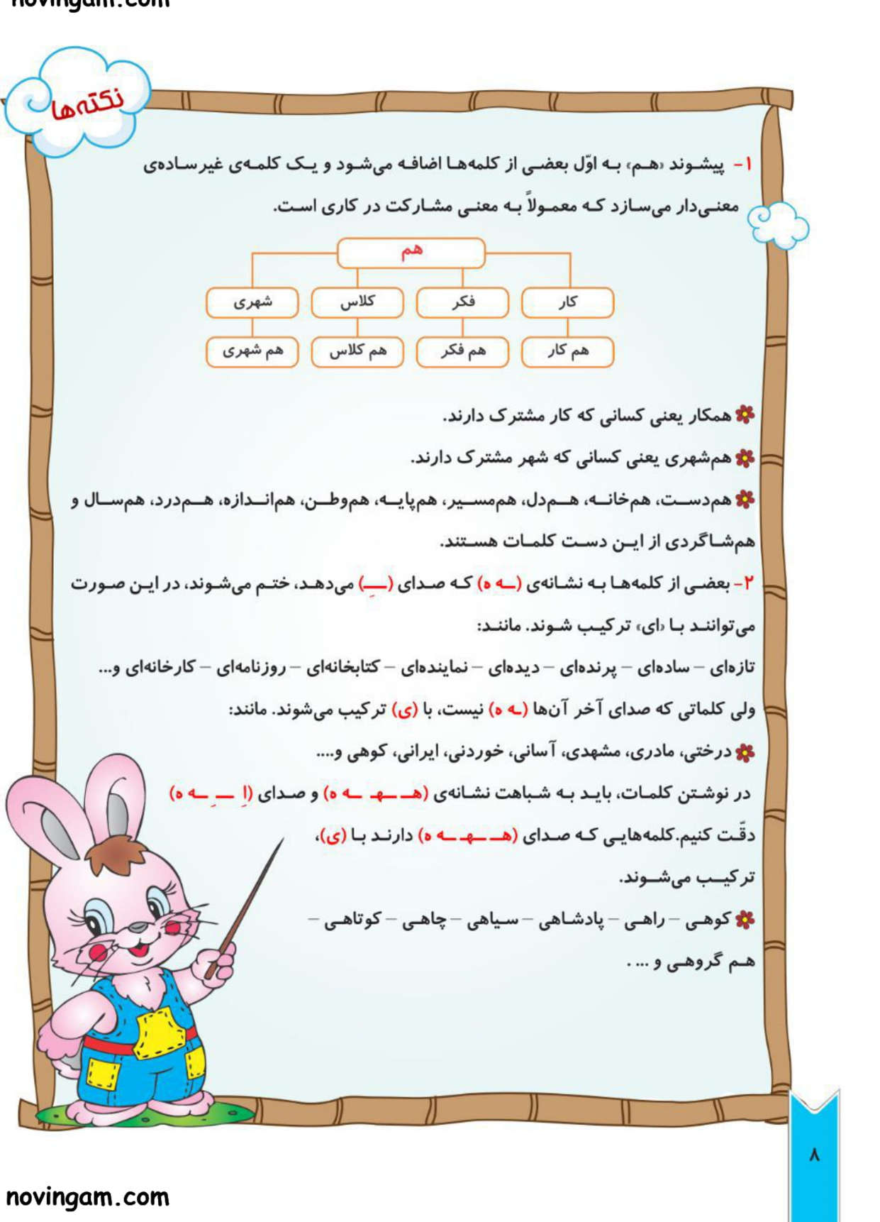 نمونه سوال درس اول فارسی پایه دوم ابتدایی