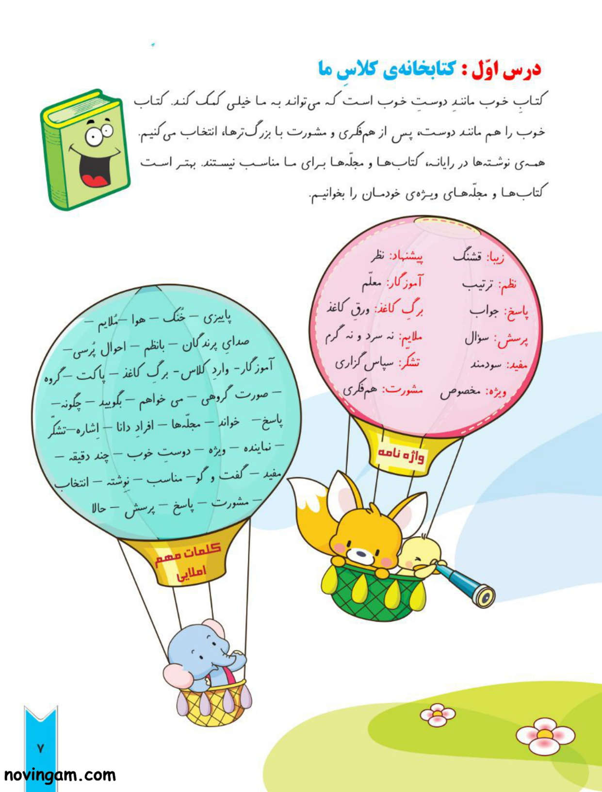 نمونه سوال درس اول فارسی کلاس دوم ابتدایی