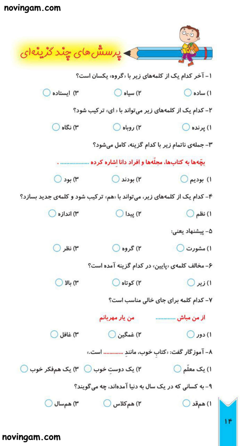 نمونه سوال درس اول فارسی کلاس دوم مقطع ابتدایی
