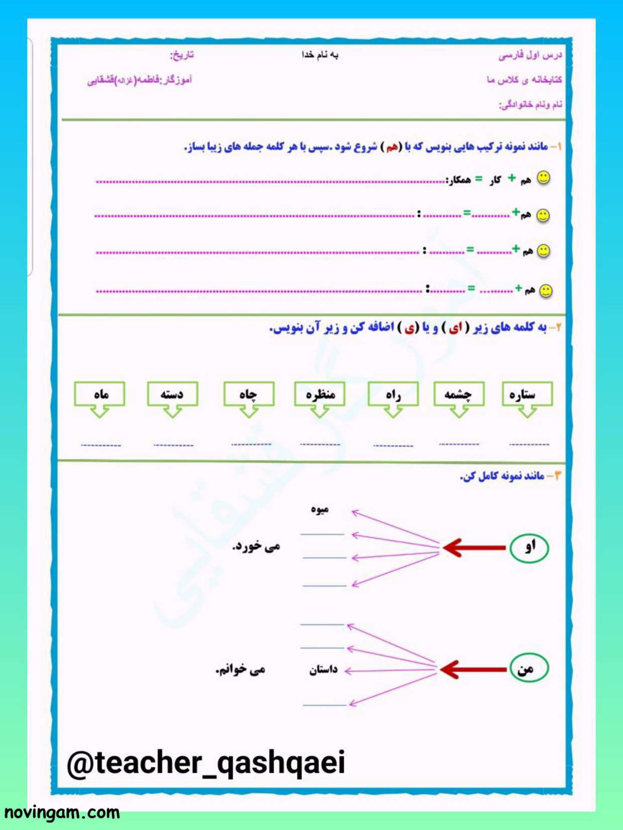 نمونه سوال درس اول فارسی کلاس دوم