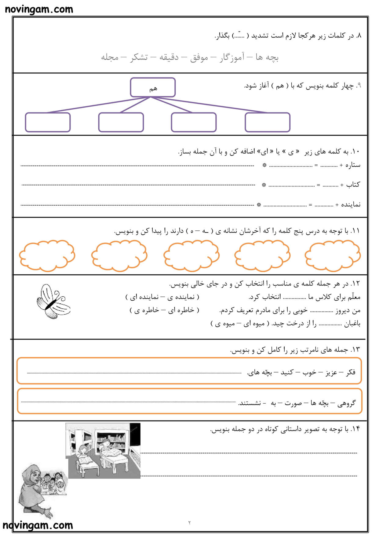 نمونه سوال درس اول فارسی کلاس دوم دبستان