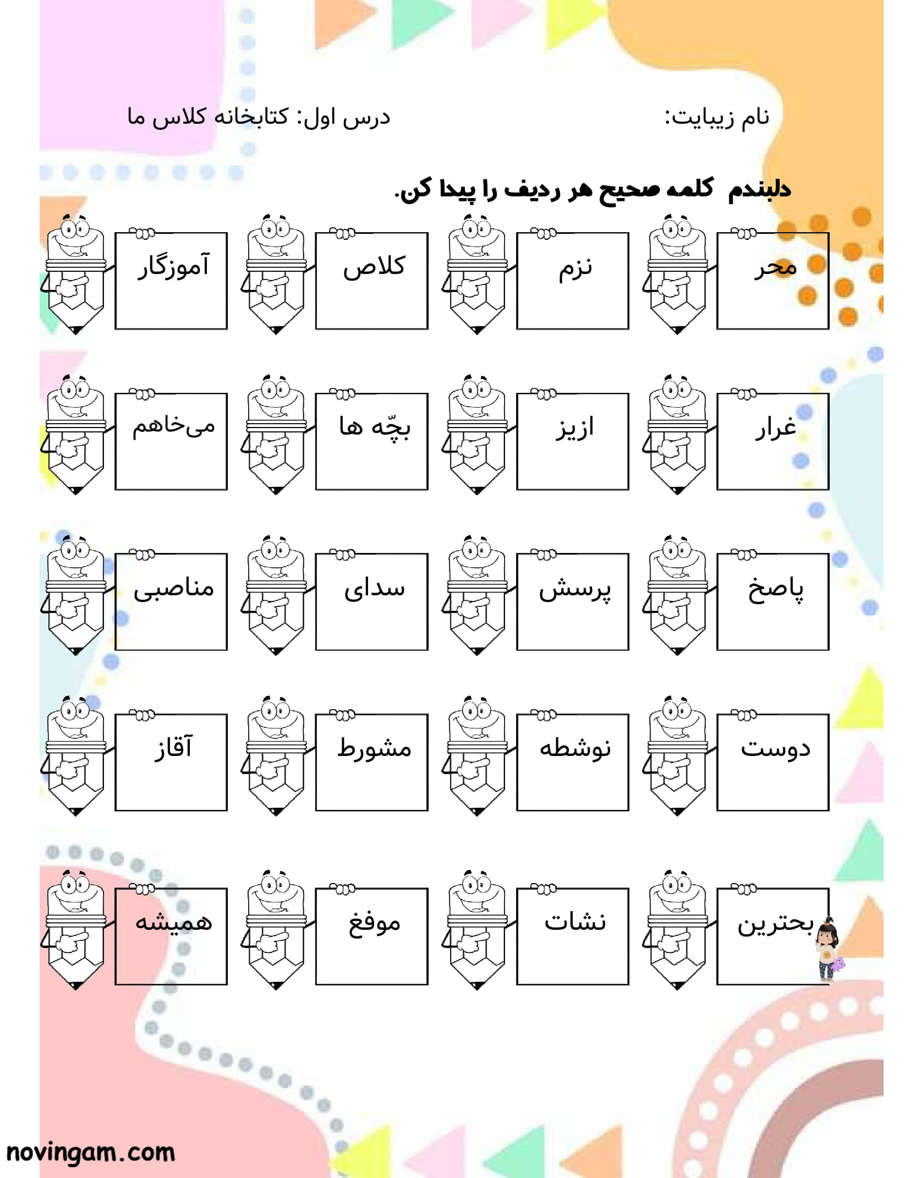 نمونه سوال درس اول فارسی دوم