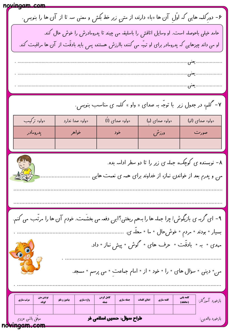 نمونه سوال درس دوم فارسی کلاس دوم با جواب