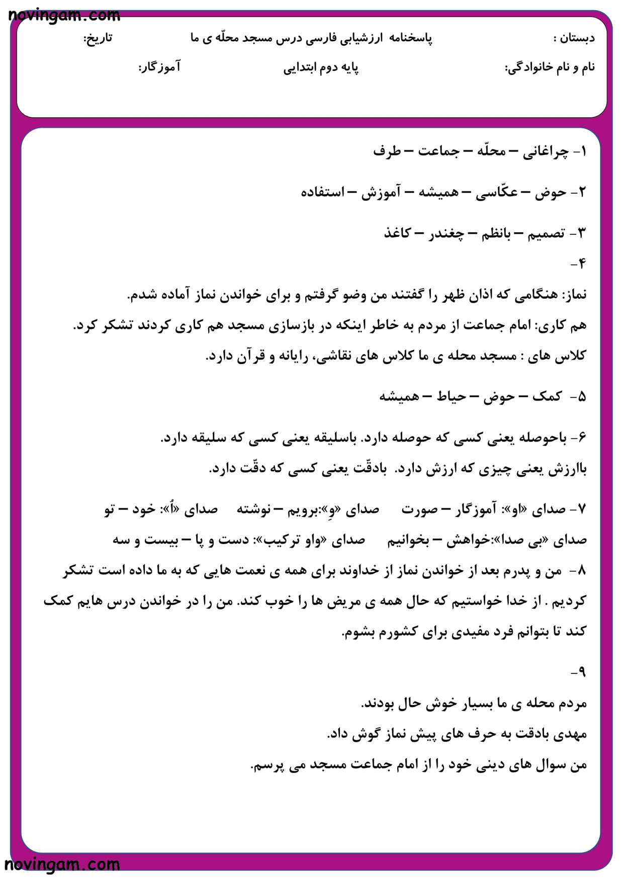 نمونه سوال درس دوم فارسی دوم دبستان با جواب