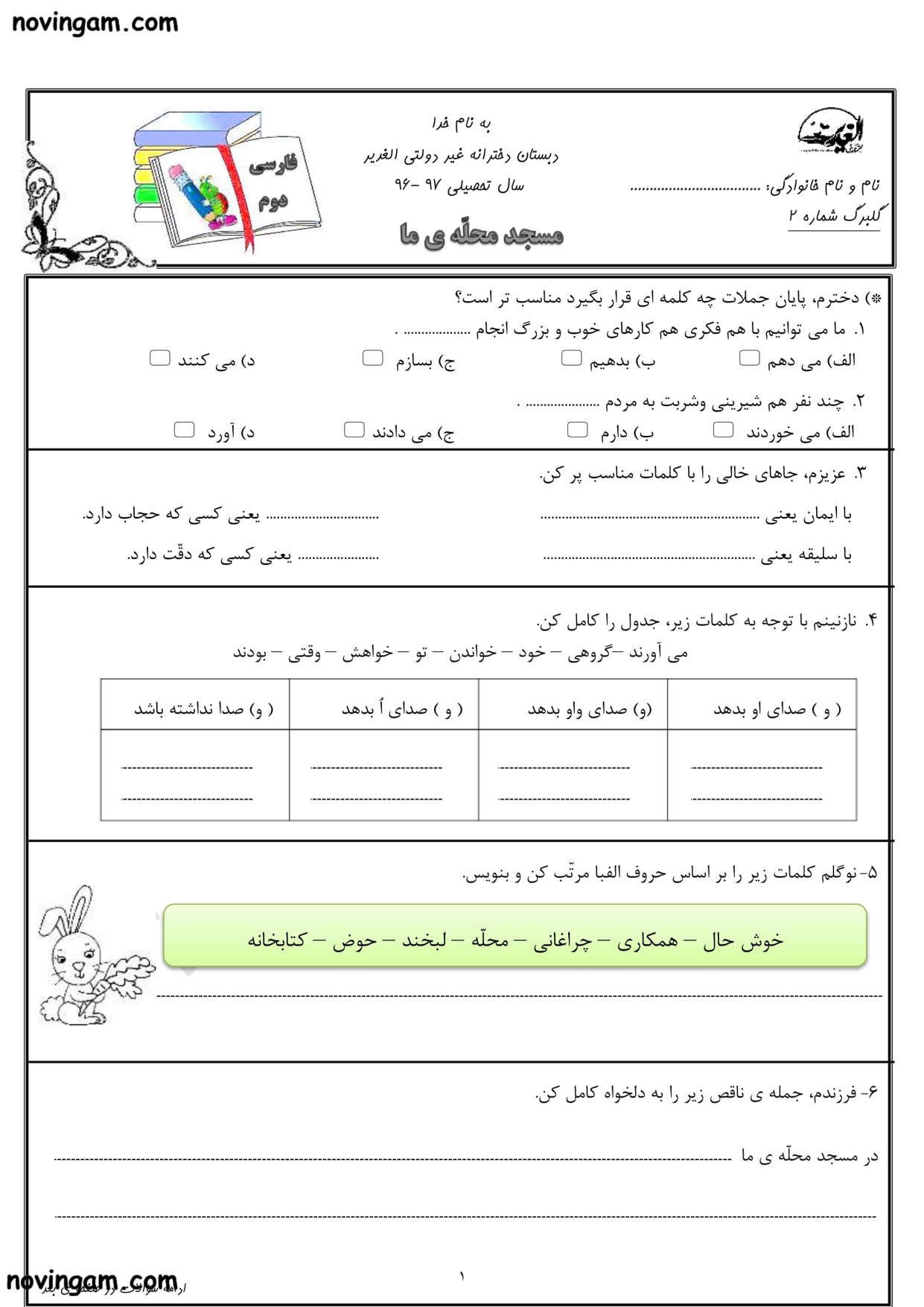 نمونه سوال درس دوم فارسی پایه دوم دبستان