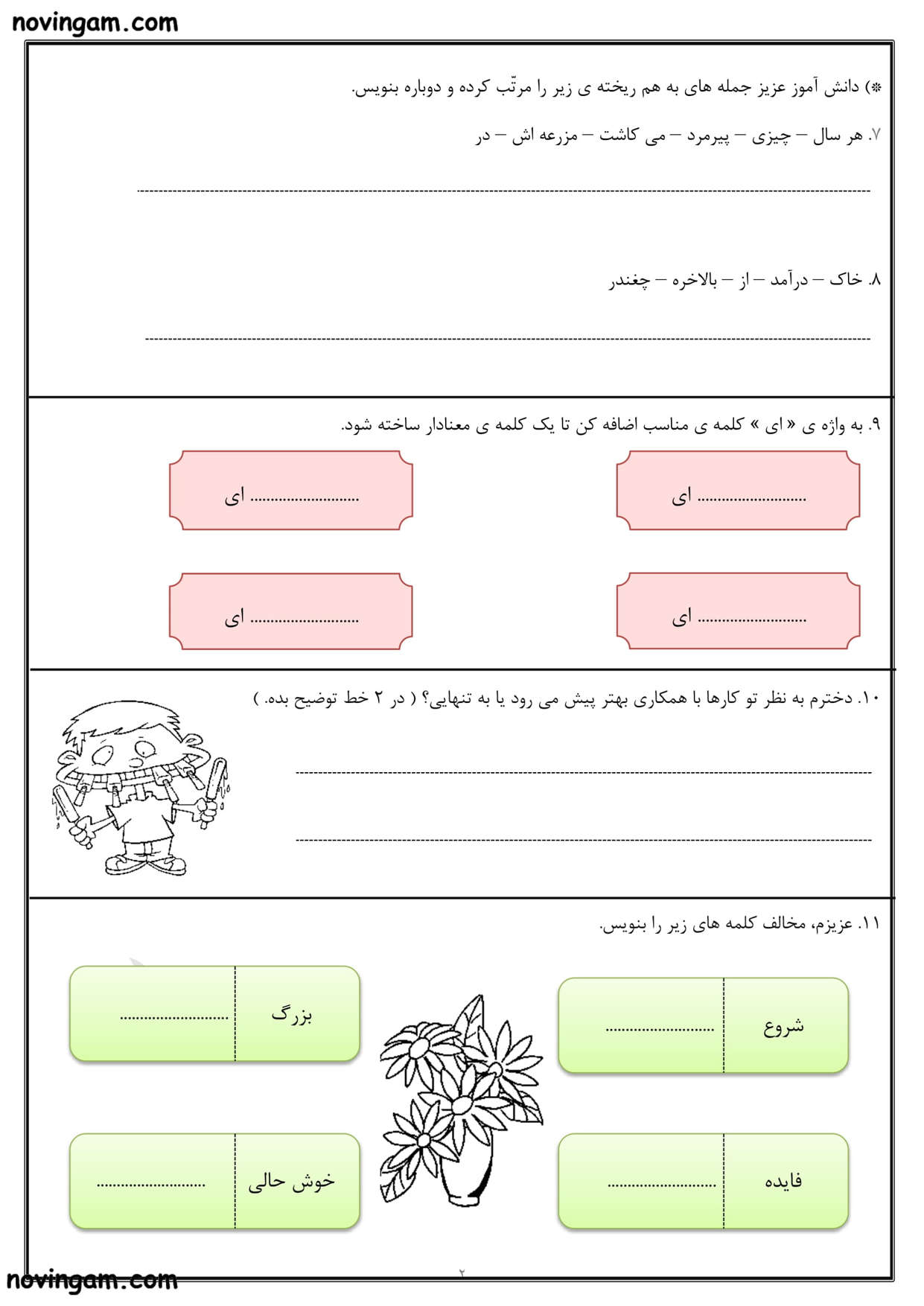 نمونه سوال درس دوم فارسی کلاس دوم ابتدایی