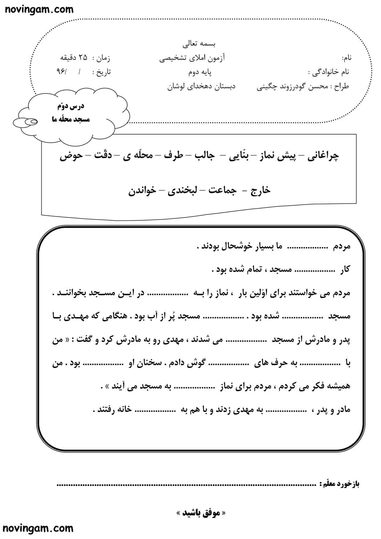 نمونه سوال درس دوم فارسی دوم مقطع ابتدایی