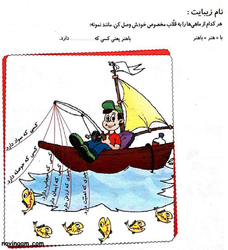 نمونه سوال درس دوم فارسی دوم دبستان