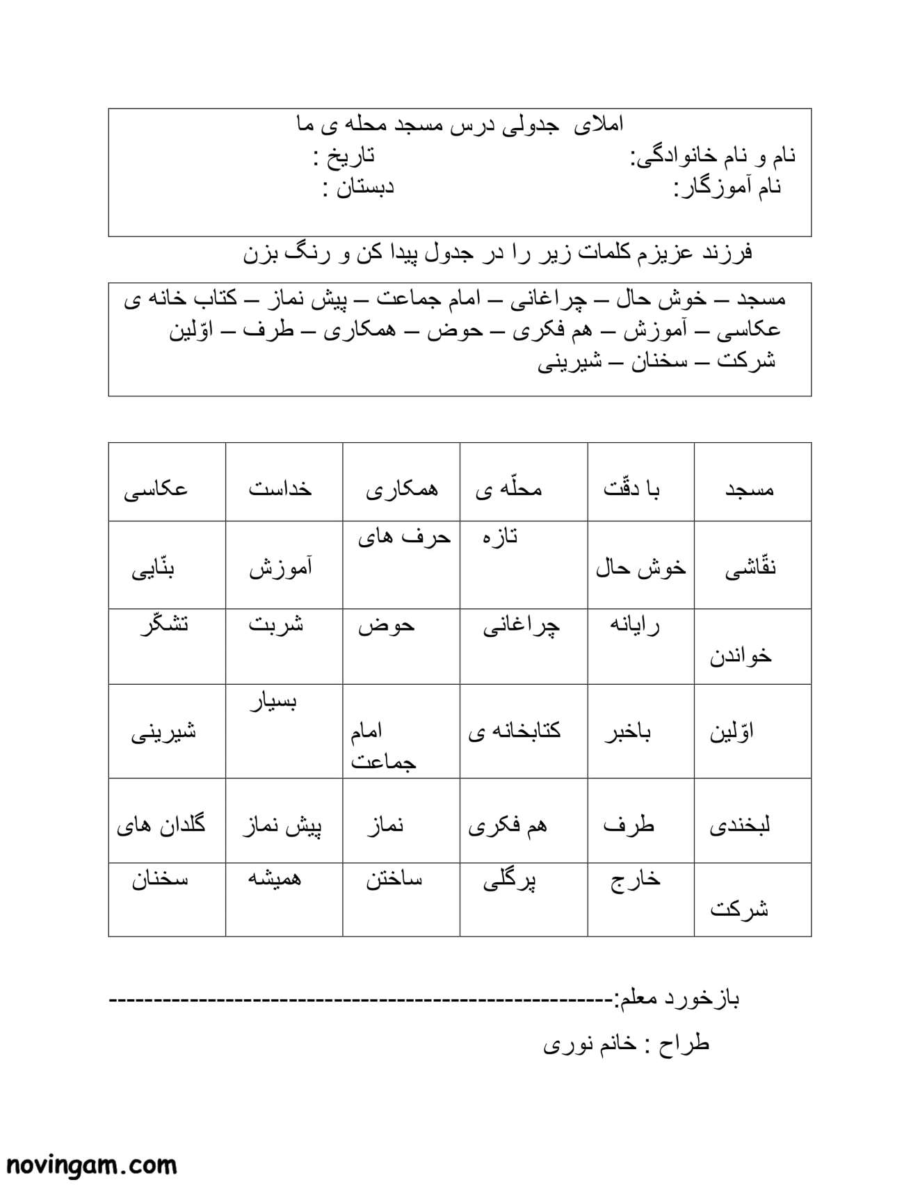 نمونه سوال درس دوم فارسی دوم ابتدایی