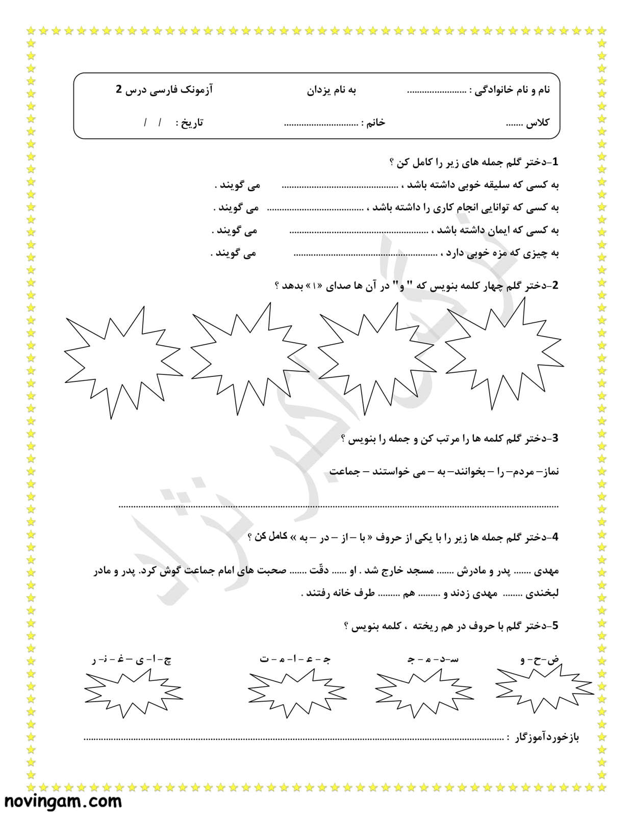 نمونه سوال درس دوم فارسی کلاس دوم مقطع ابتدایی