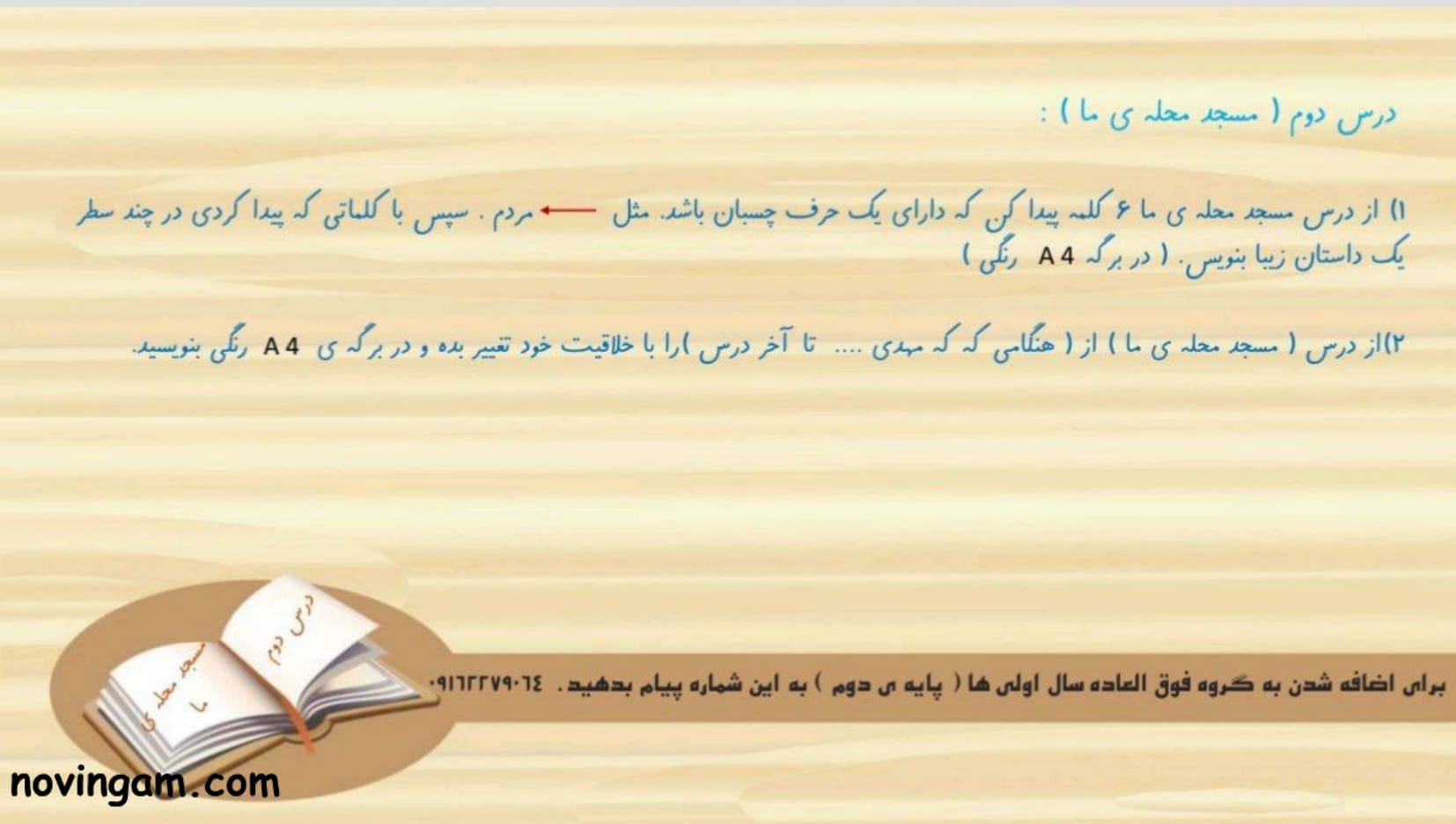 نمونه سوال درس دوم فارسی دوم
