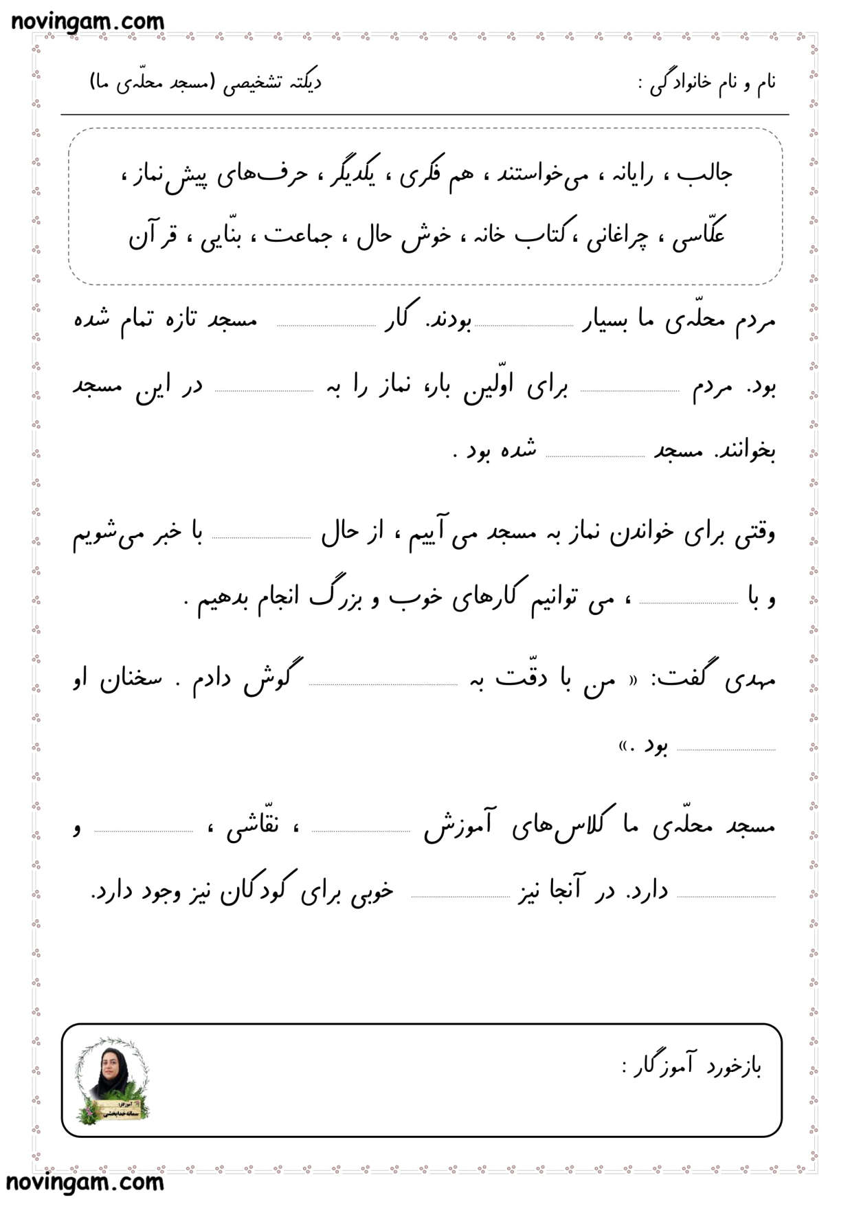 نمونه سوال درس دوم فارسی دوم