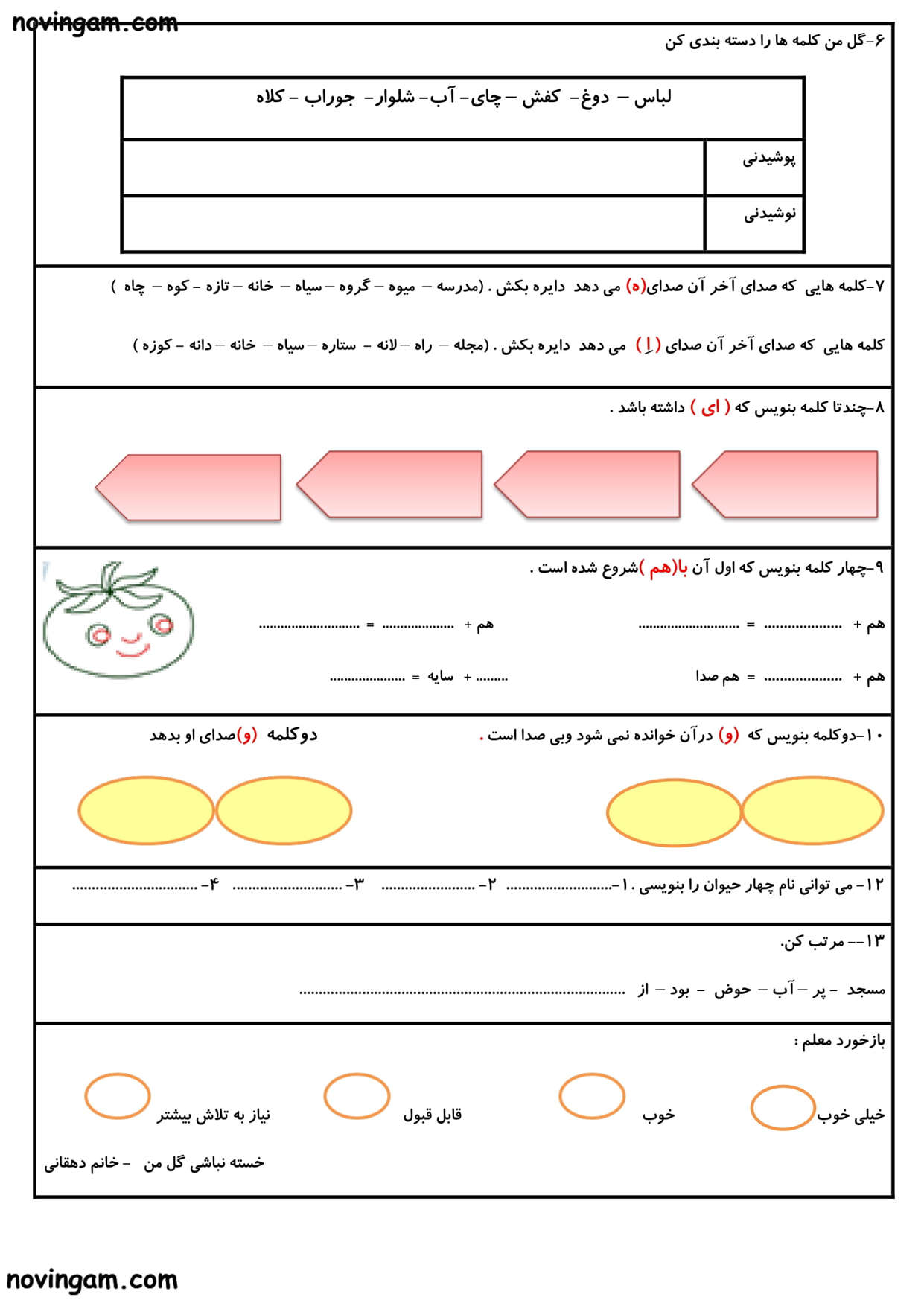 نمونه سوال فصل اول فارسی دوم دبستان