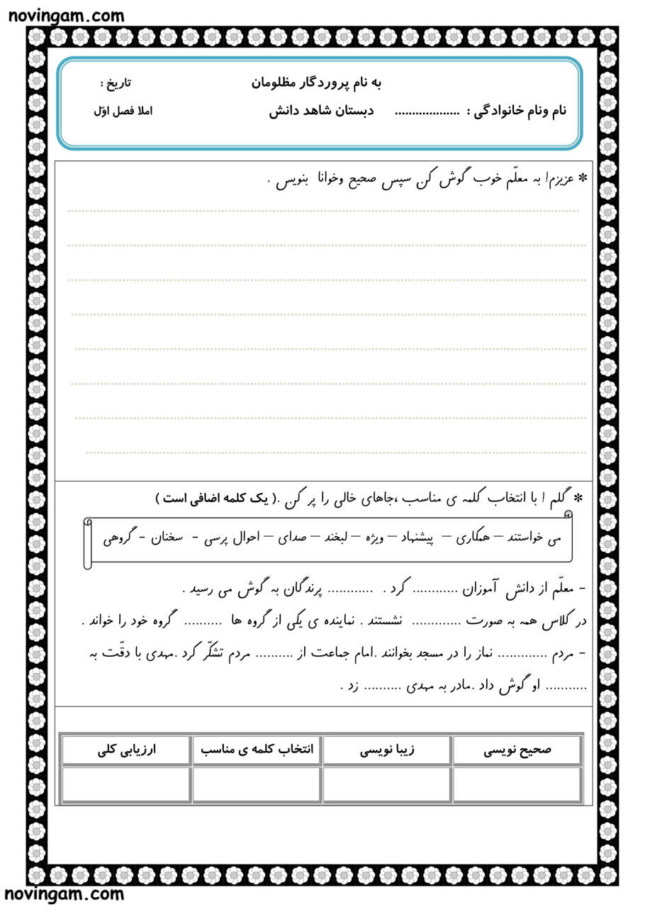 نمونه سوال فصل اول فارسی دوم ابتدایی