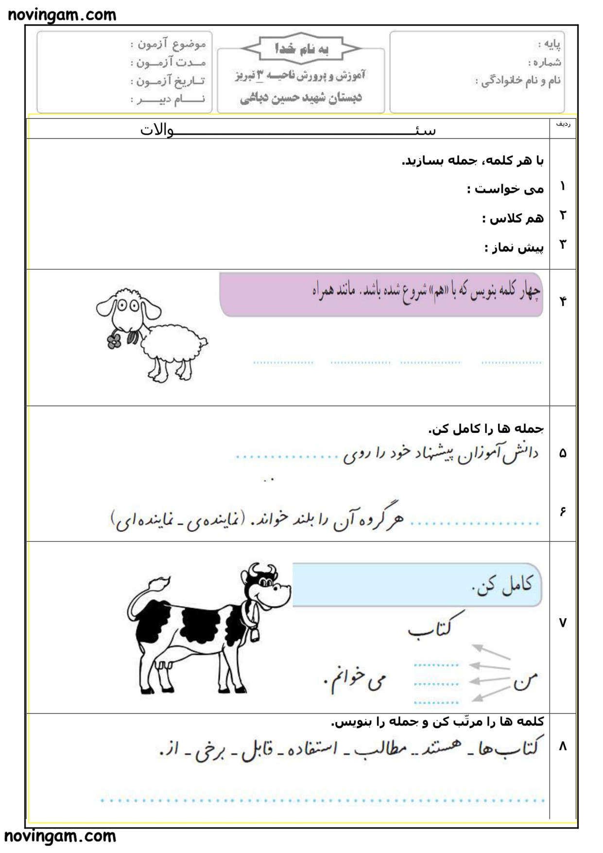 نمونه سوال فصل اول فارسی کلاس دوم