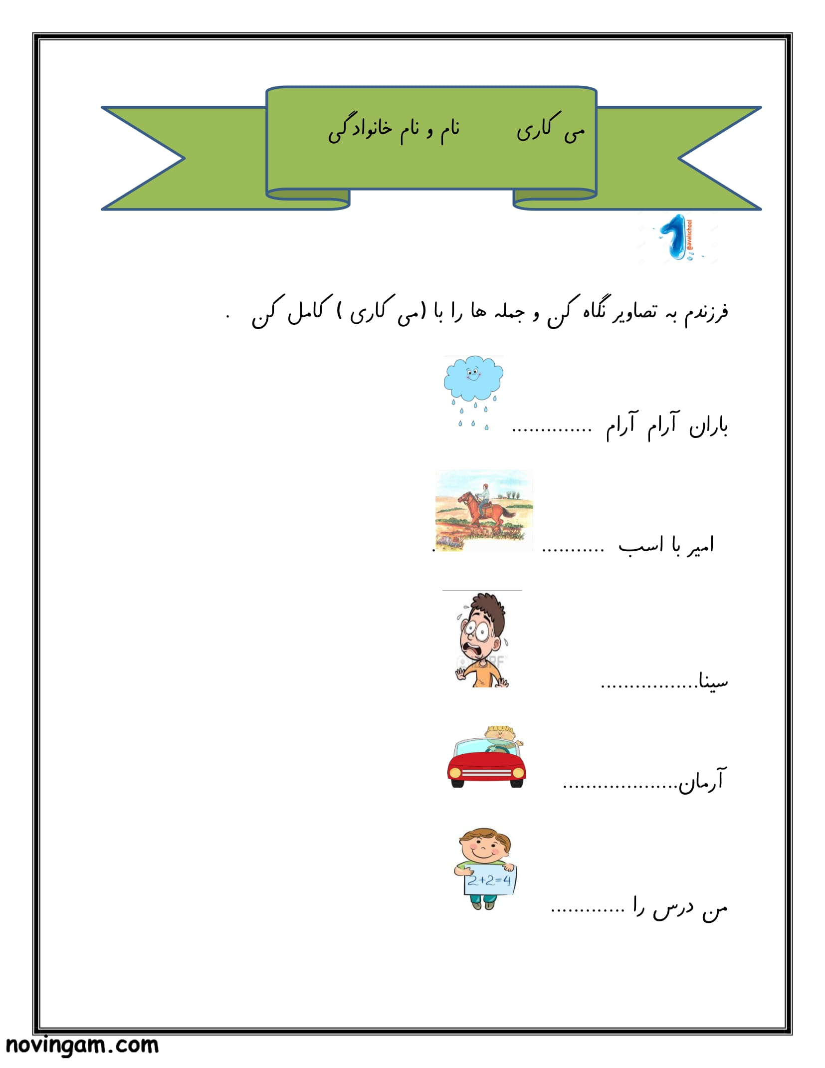 نمونه سوال فصل اول فارسی دوم مقطع ابتدایی