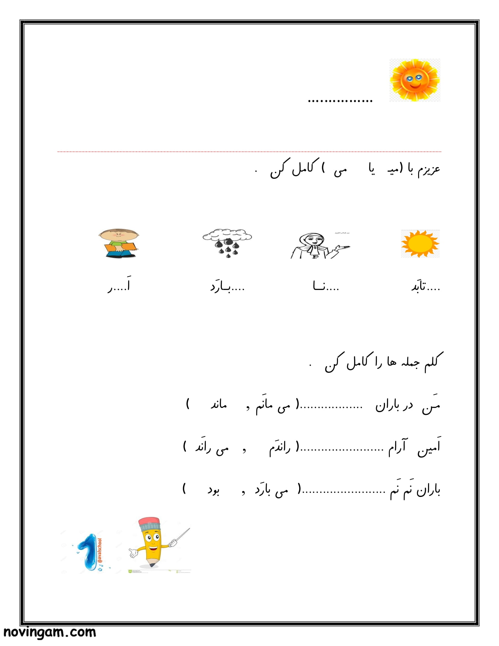 نمونه سوال فصل اول فارسی کلاس دوم دبستان