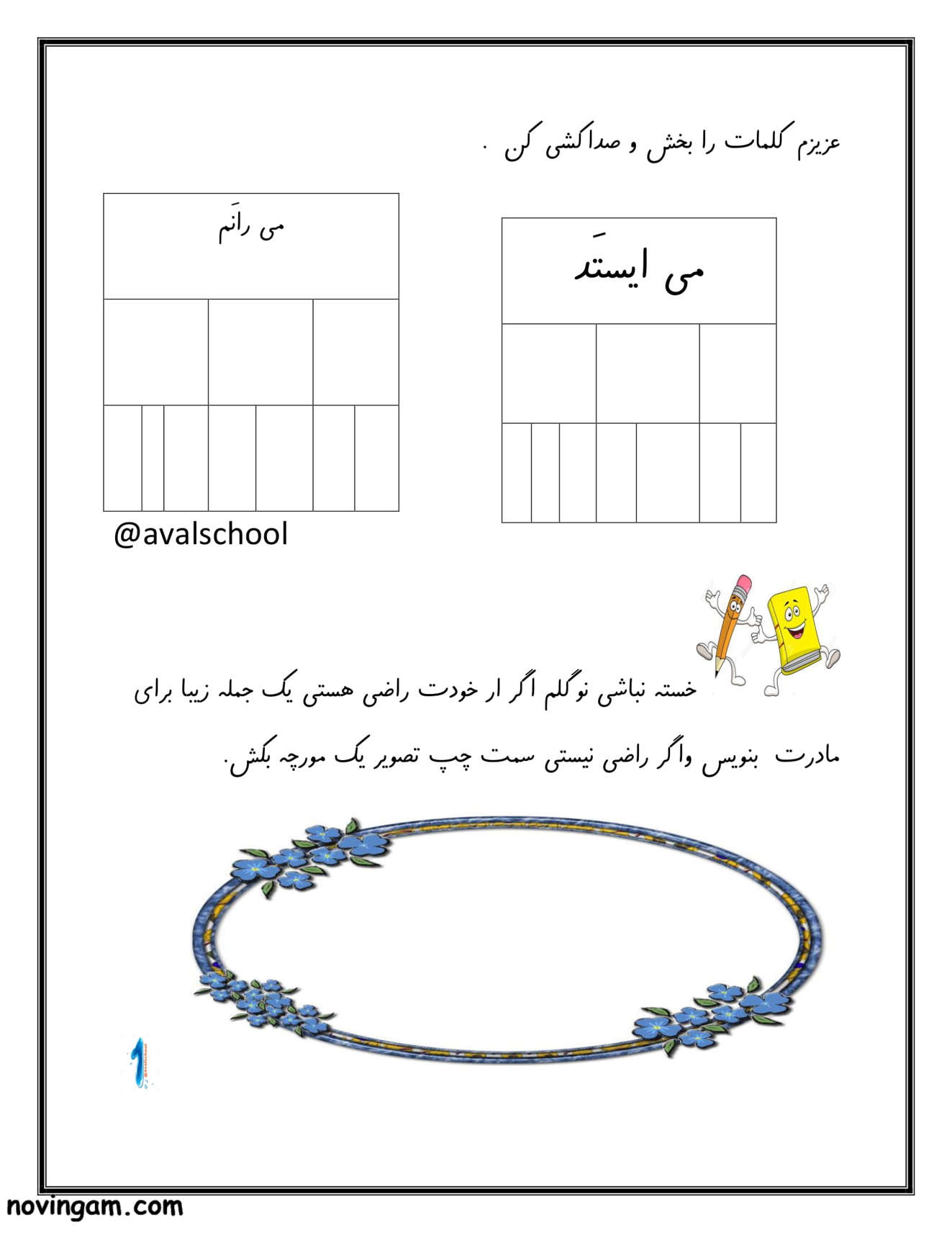 نمونه سوال فصل اول فارسی پایه دوم ابتدایی
