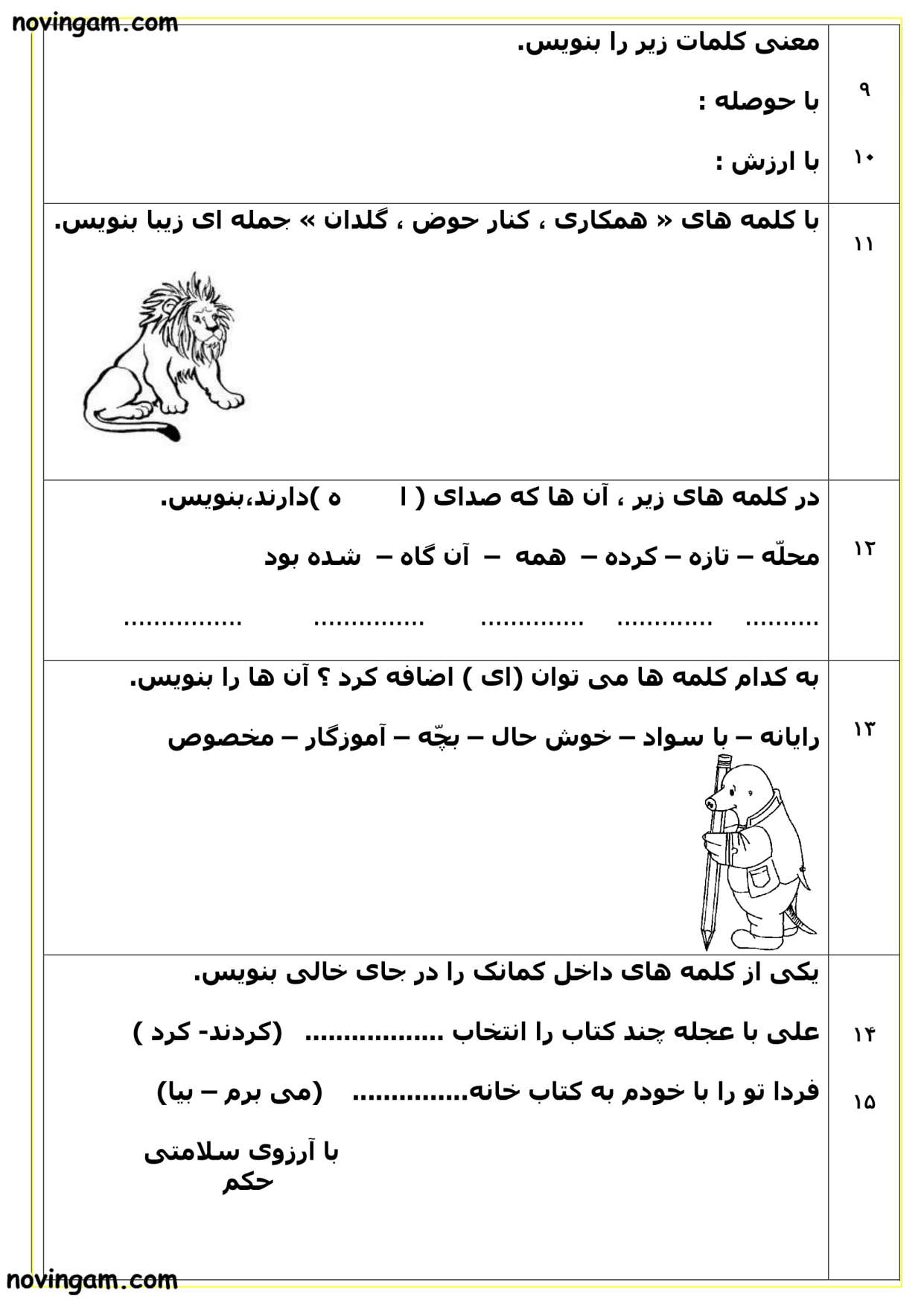 نمونه سوال فصل اول فارسی دوم مقطع دبستان