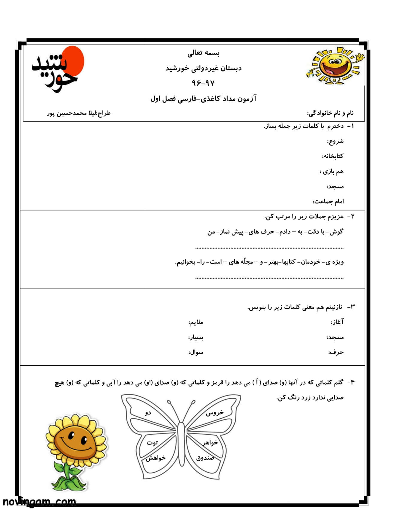 نمونه سوال فصل اول فارسی دوم دبستان