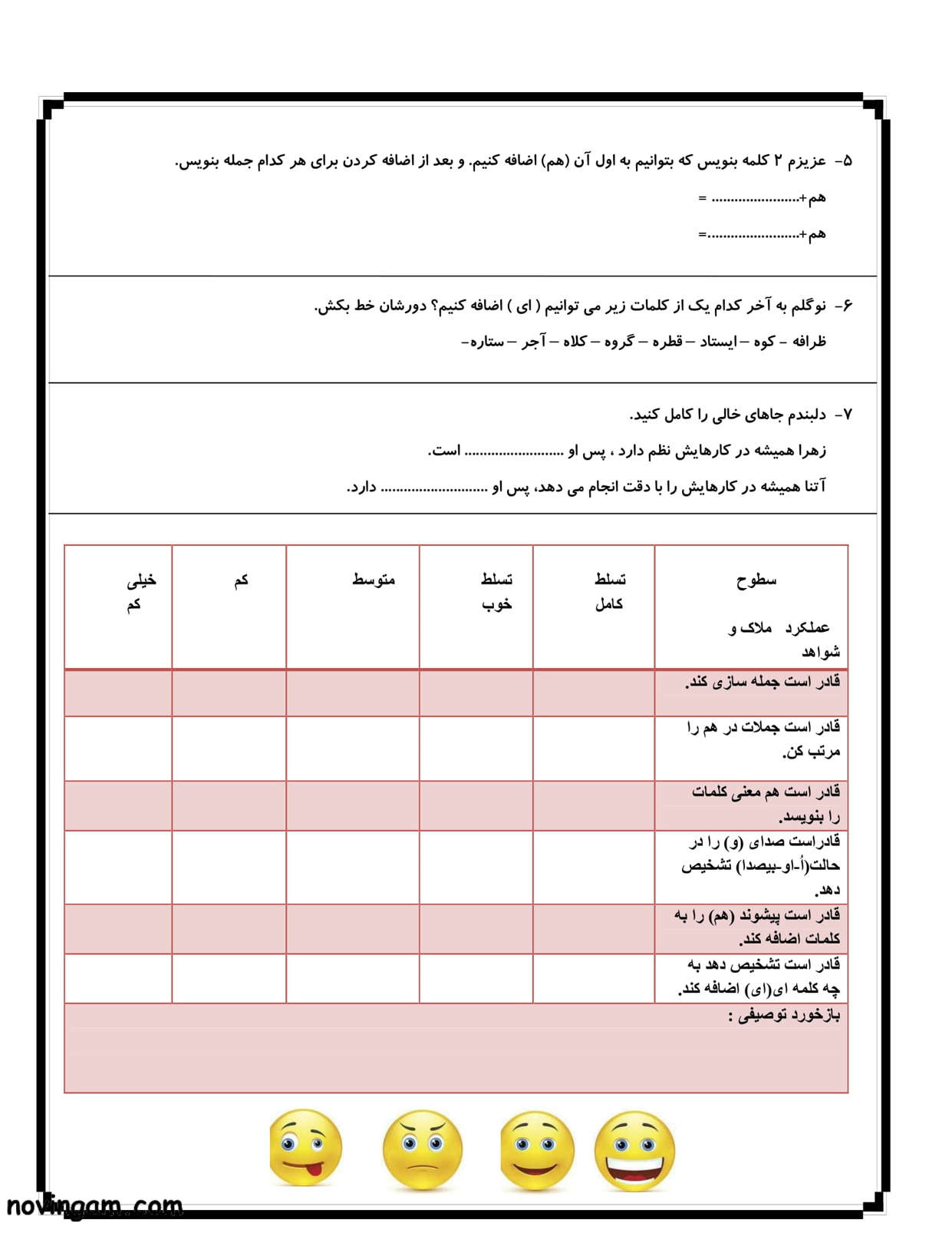 نمونه سوال فصل اول فارسی دوم