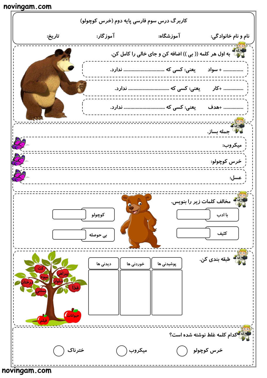 نمونه سوال درس سوم فارسی پایه دوم