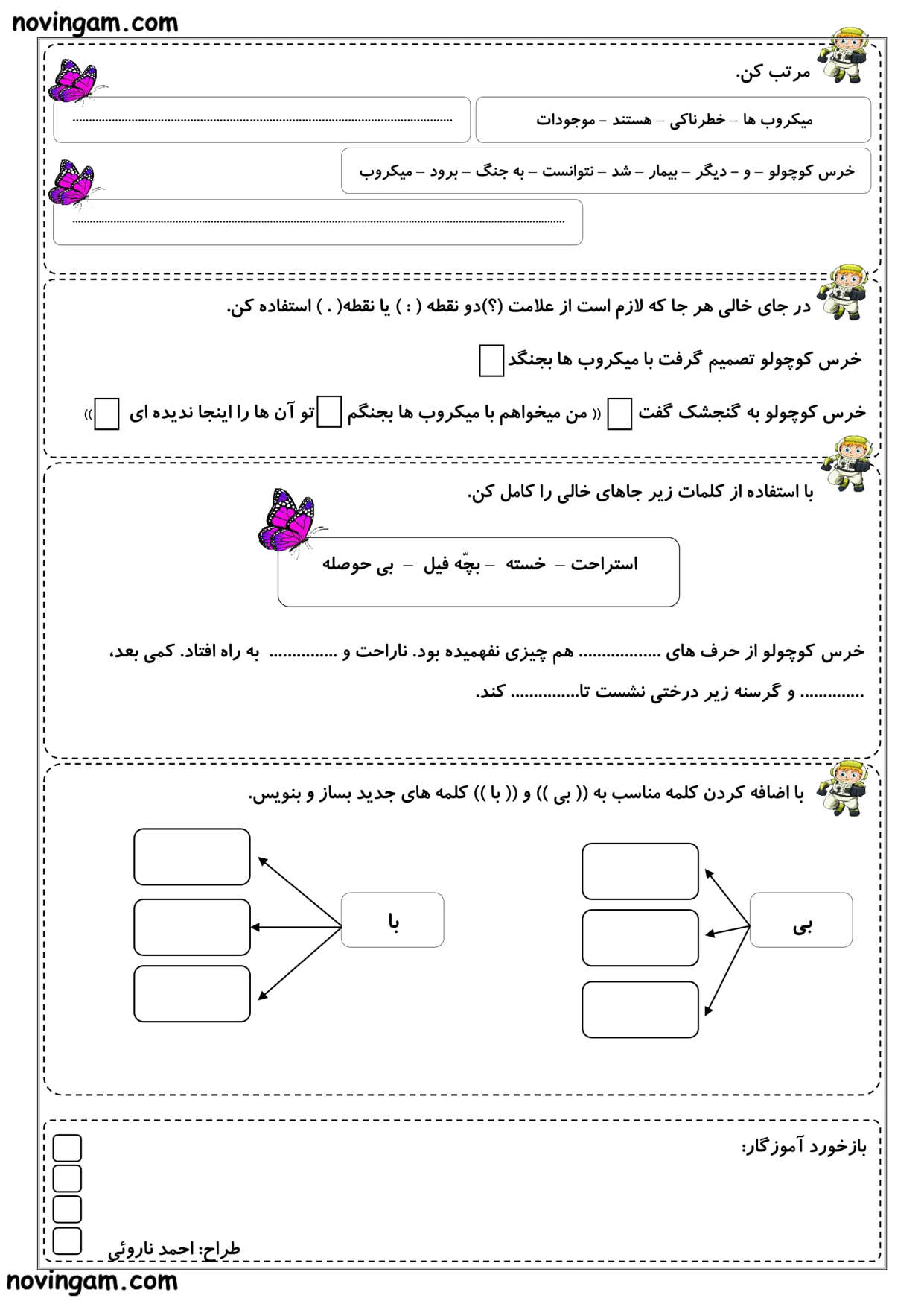 نمونه سوال درس سوم فارسی کلاس دوم