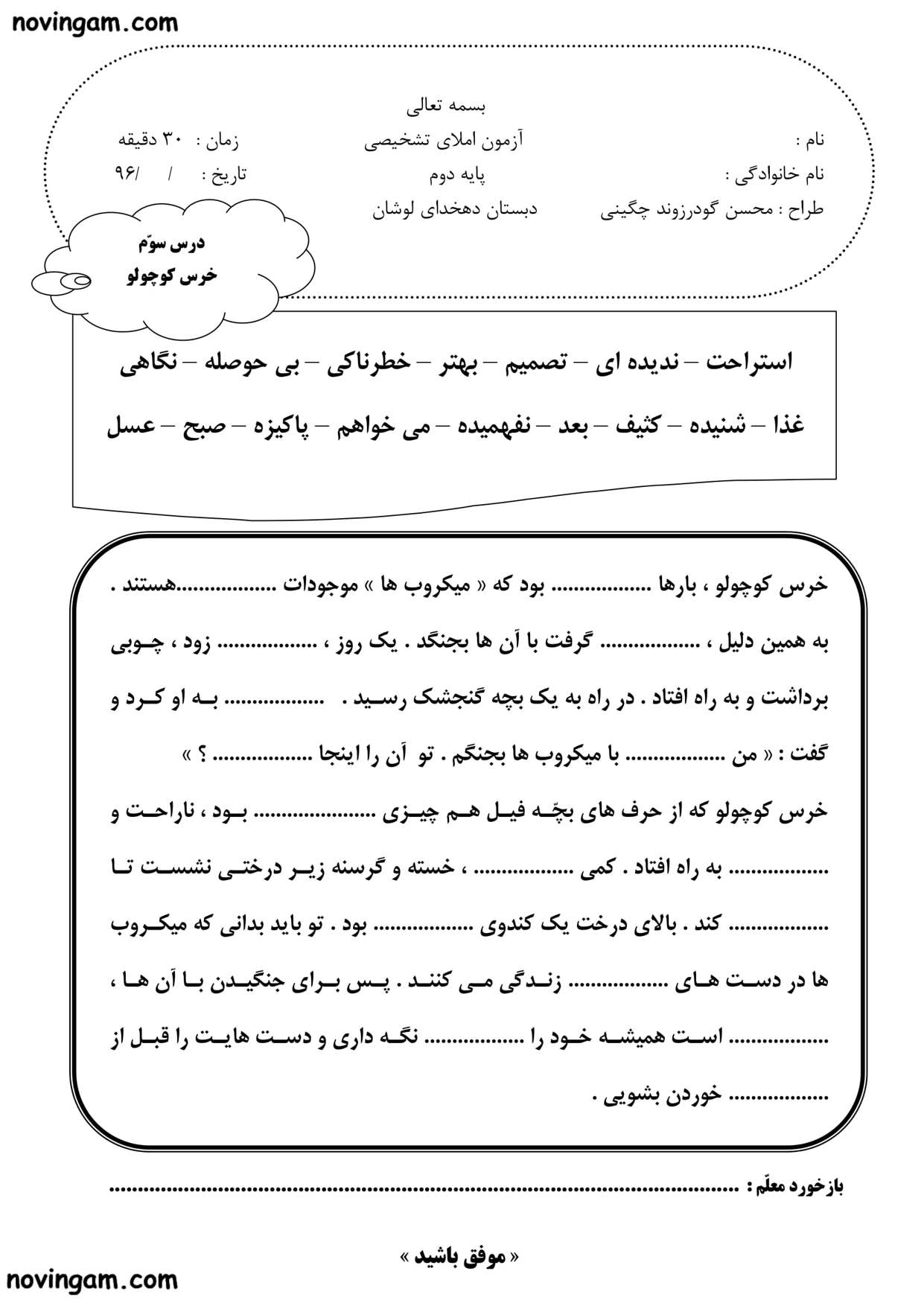 نمونه سوال درس سوم فارسی دوم ابتدایی