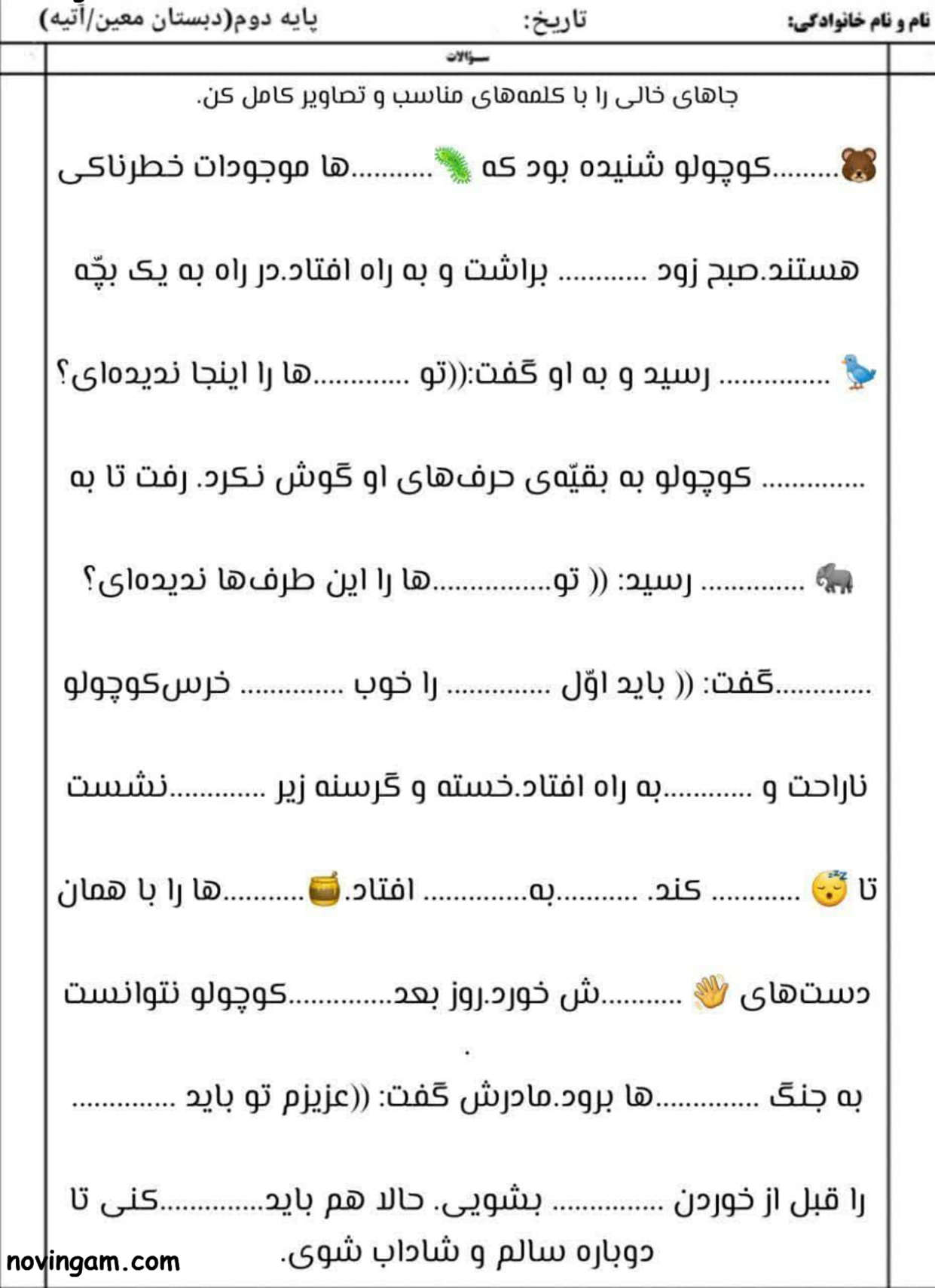 نمونه سوال درس سوم فارسی کلاس دوم دبستان