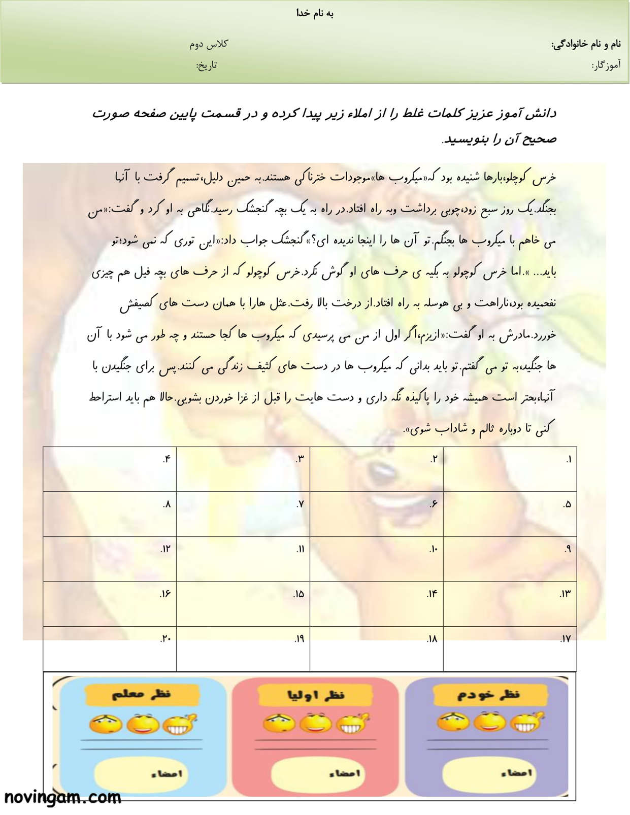 نمونه سوال درس سوم فارسی دوم مقطع دبستان