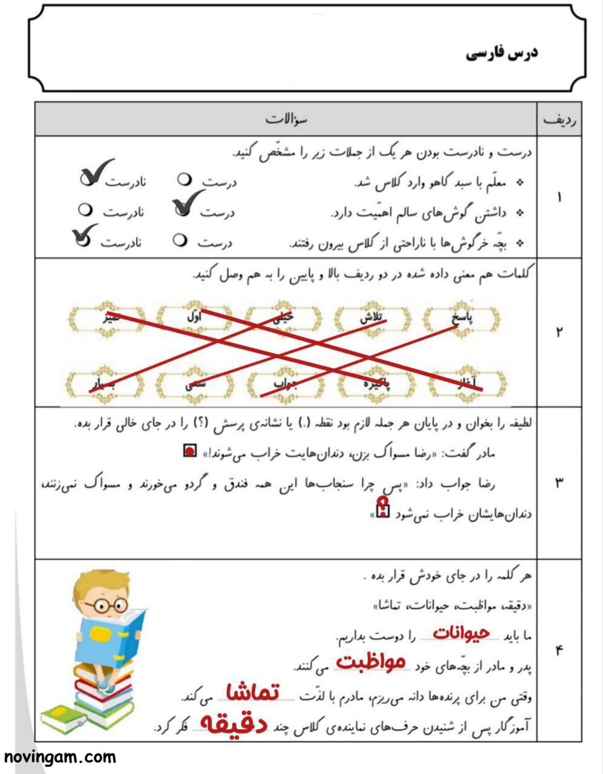 نمونه سوال درس چهارم فارسی دوم با جواب