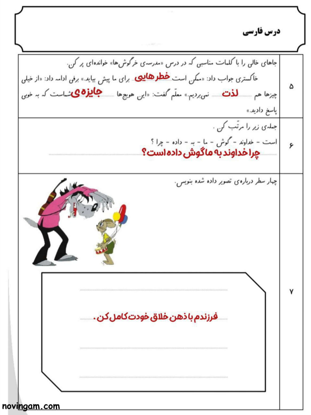 نمونه سوال درس چهارم فارسی دوم با جواب