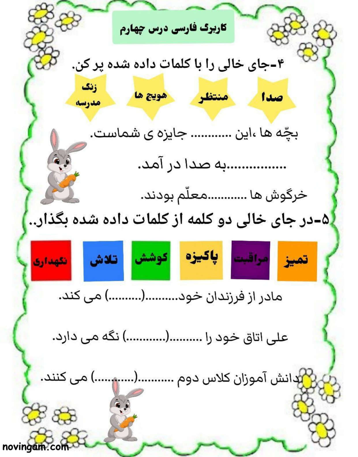 نمونه سوال درس چهارم فارسی کلاس دوم دبستان