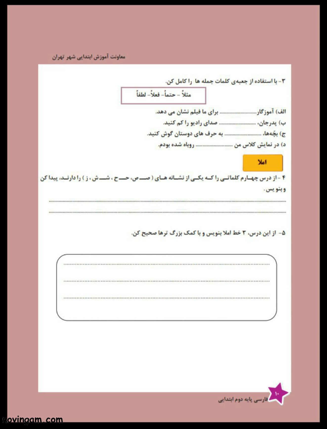 نمونه سوال درس چهارم فارسی پایه دوم دبستان