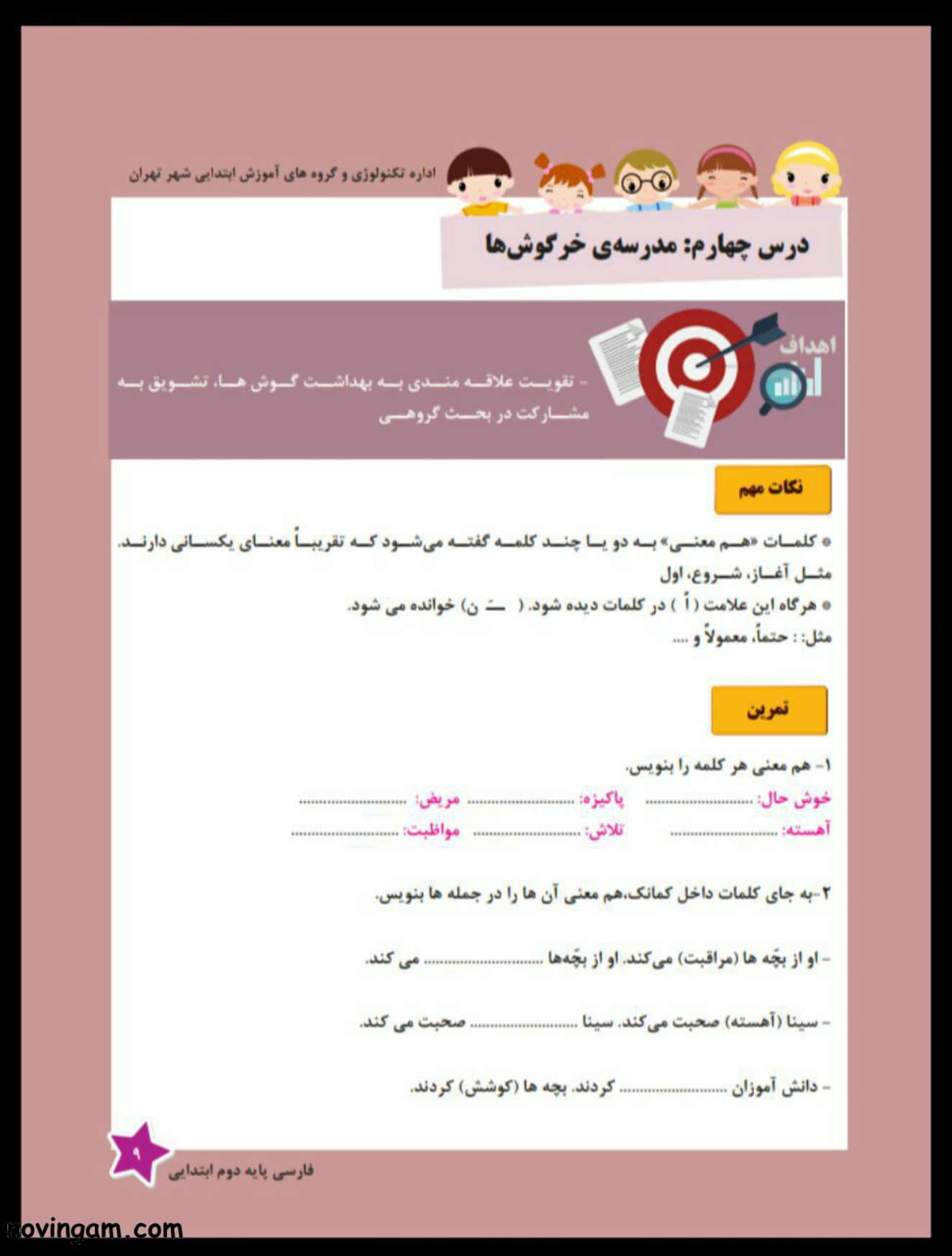 نمونه سوال درس چهارم فارسی کلاس دوم ابتدایی